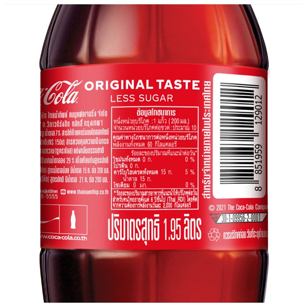 โค้ก 1.95 ลิตร