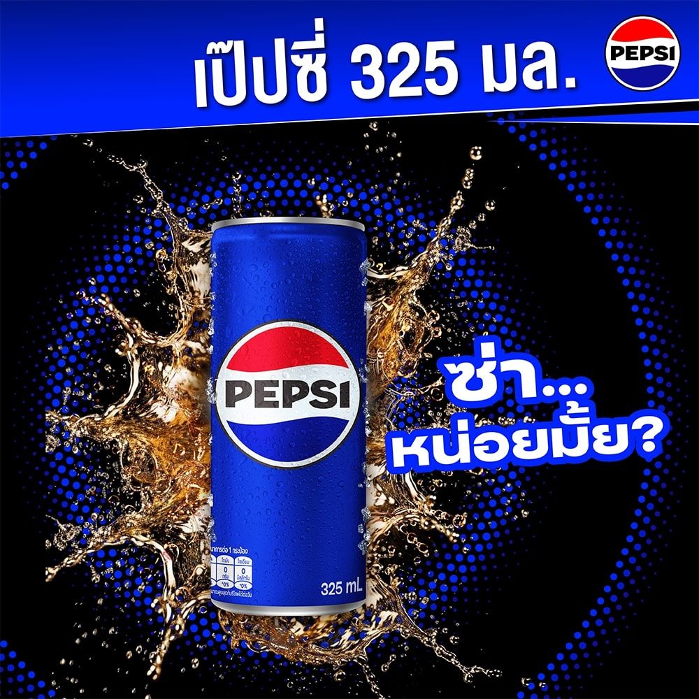 เป๊ปซี่ กระป๋อง 325 มล.