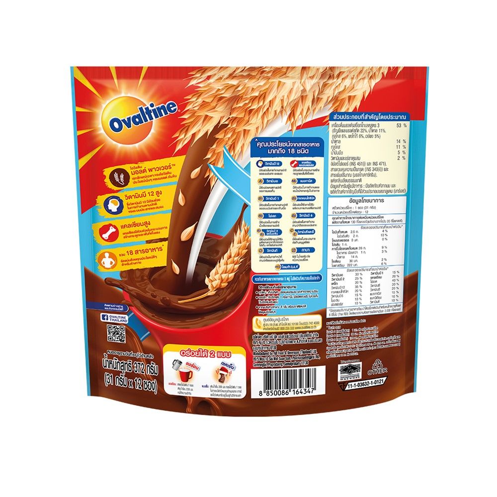 โอวัลติน3อิน1หวานน้อย31ก.X12ซอง