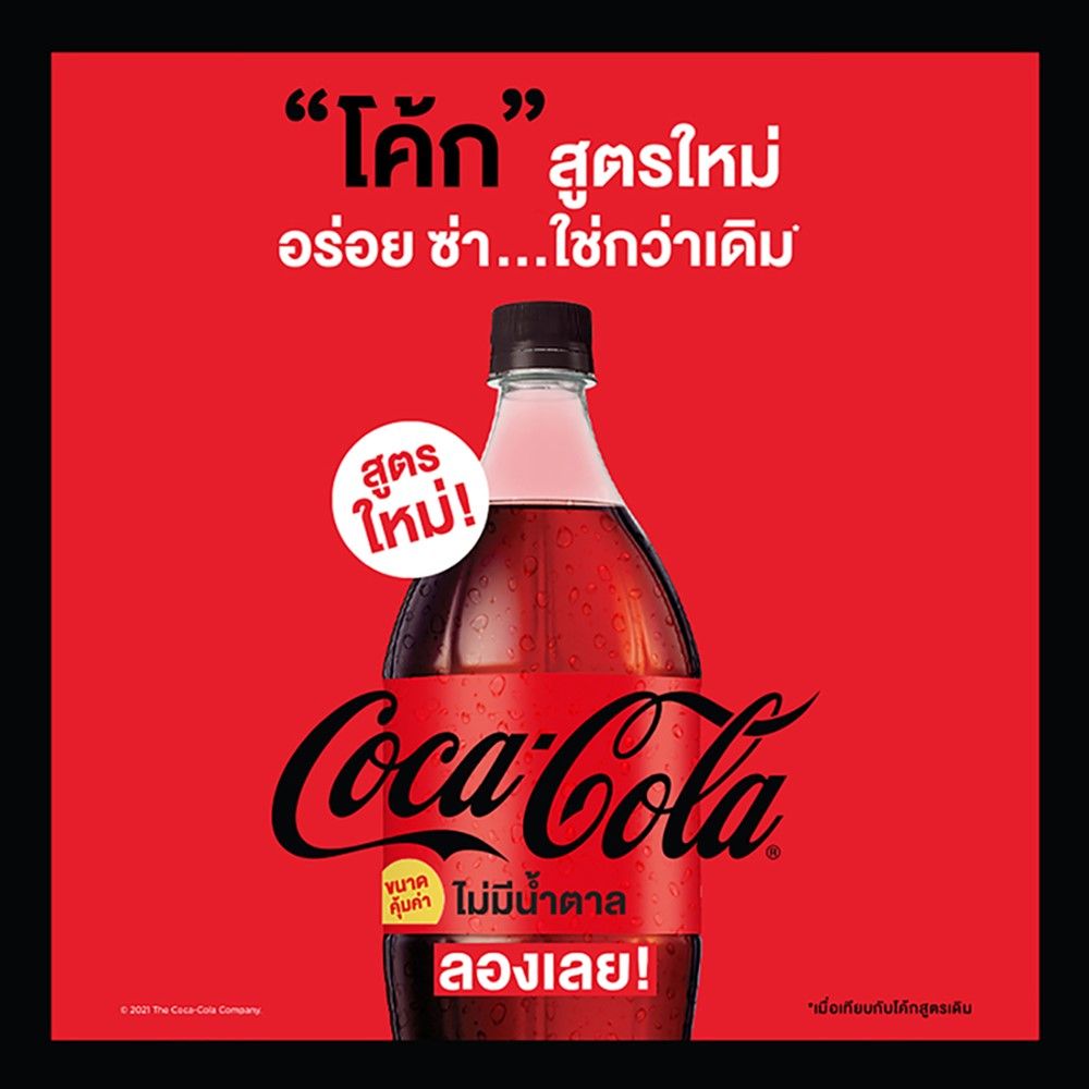 โค้ก สูตรไม่มีน้ำตาล 1.95ลิตร