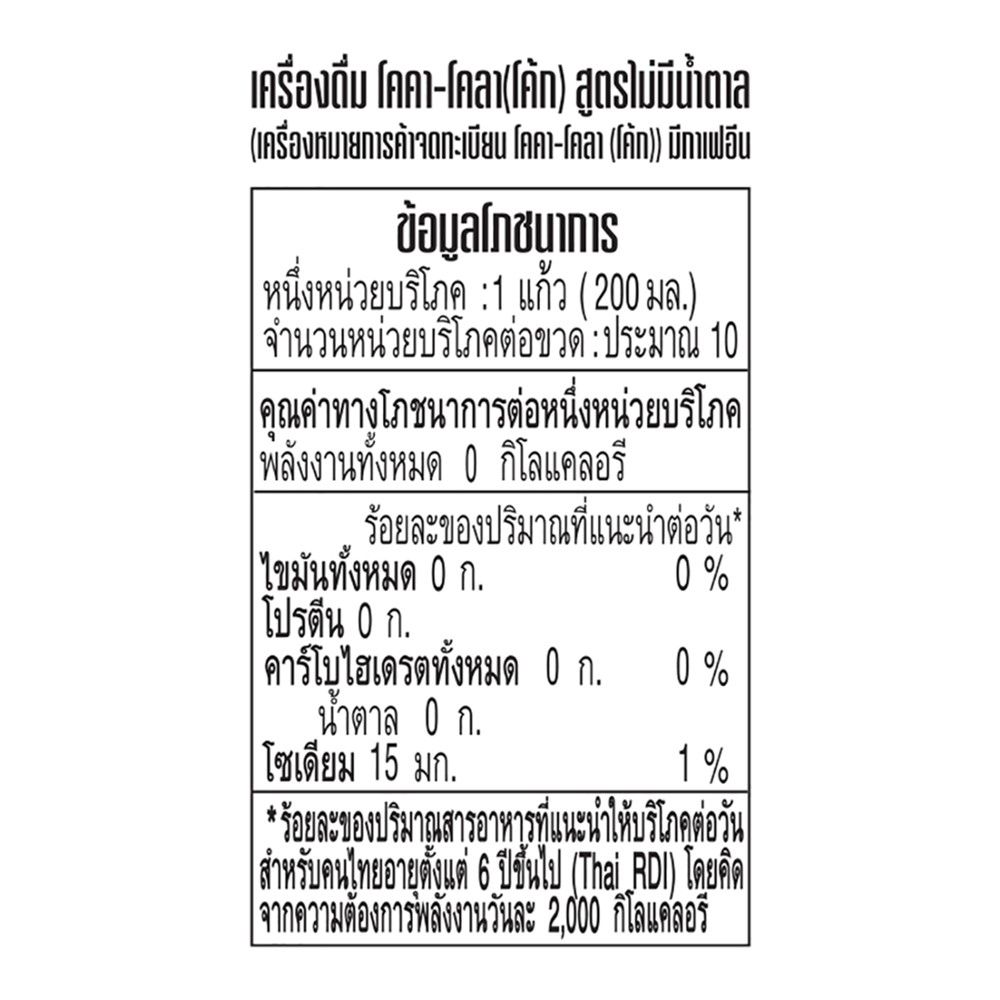 โค้ก สูตรไม่มีน้ำตาล 1.95ลิตร