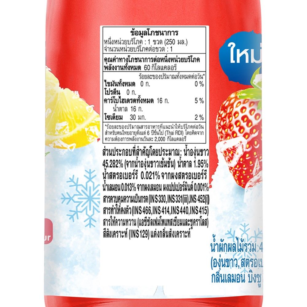 สแปลชรสสตรอเบอร์รีกลิ่นเลมอนบิงซู250มล