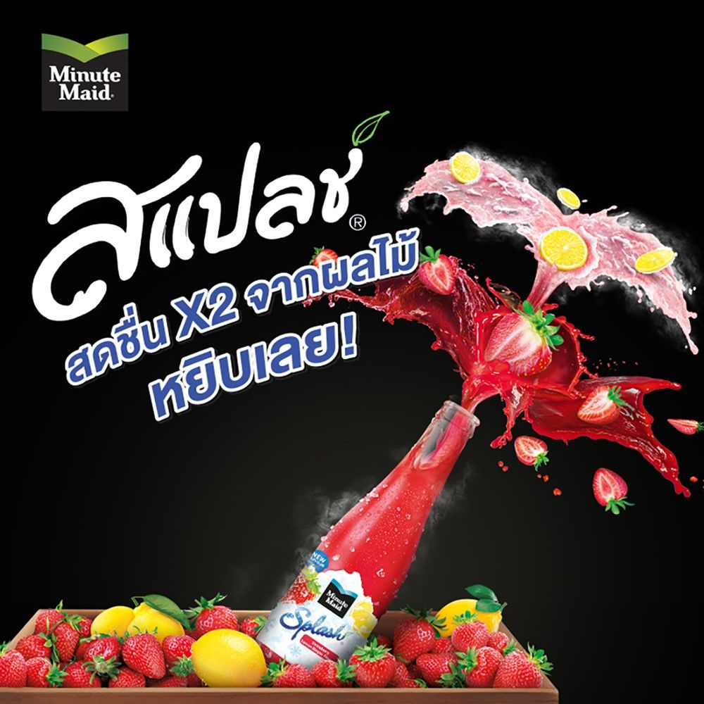 สแปลชรสสตรอเบอร์รีกลิ่นเลมอนบิงซู250มล
