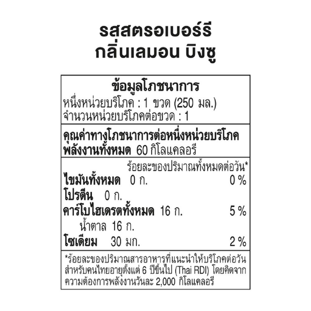 สแปลชรสสตรอเบอร์รีกลิ่นเลมอนบิงซู250มล