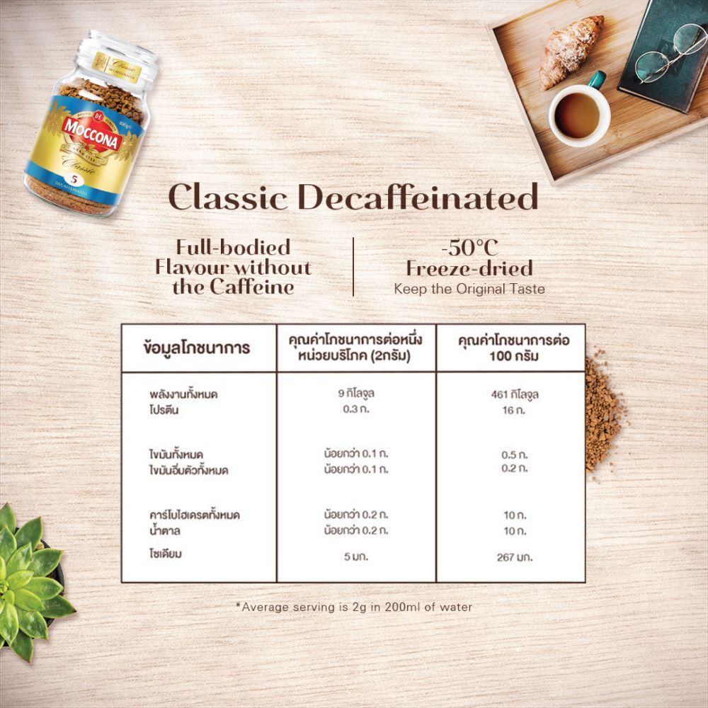 MOCCONA CLASSIC DECAFF.FD 100G.
