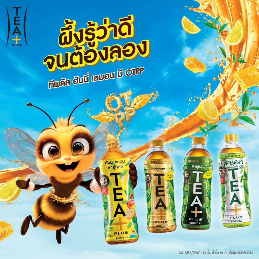 ทีพลัส ชาอู่หลงไม่มีน้ำตาล 500 มล.