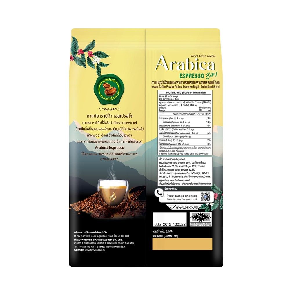 รอแยลคอฟฟี่โกลด์อาราบิก้าเอสเปรสโซ18X22ซ