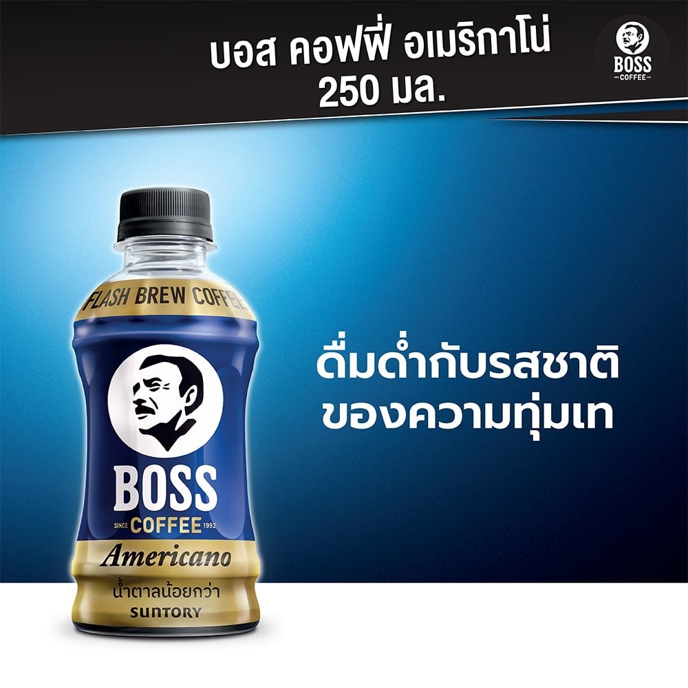 บอส คอฟฟี่ อเมริกาโน่ กาแฟ 250 มล.