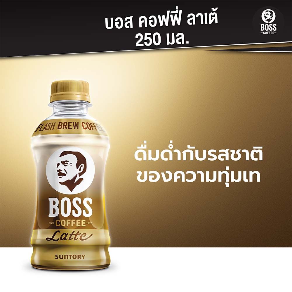 บอส คอฟฟี่ ลาเต้ กาแฟ 250 มล.