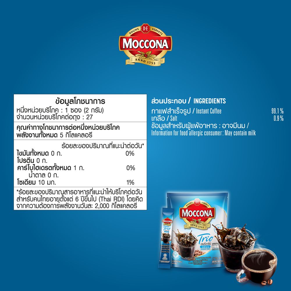 MOCCONA AMERICANO SUGAR FREE 2G.X27S.