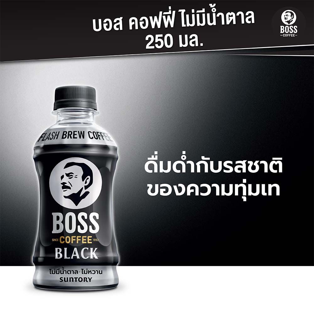 บอส คอฟฟี่ โน ชูการ์ กาแฟ 250 มล.