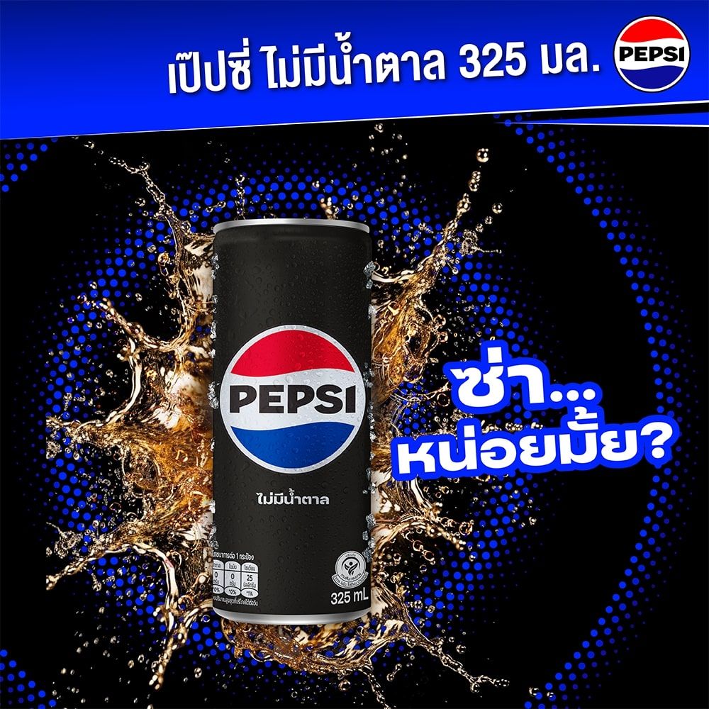 เป๊ปซี่ ไม่มีน้ำตาล กระป๋อง 325มลX6