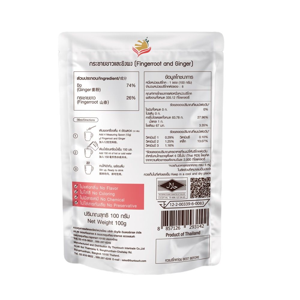 ดอยชา กระชายขาวและขิงผง 100 กรัม