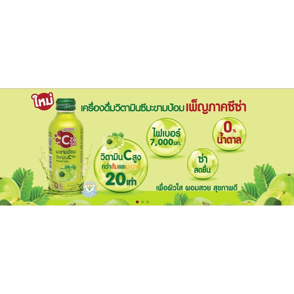 เพ็ญภาค ซีซ่า เคื่องดื่มวิตามินซี มะขามป้อม 150มล.