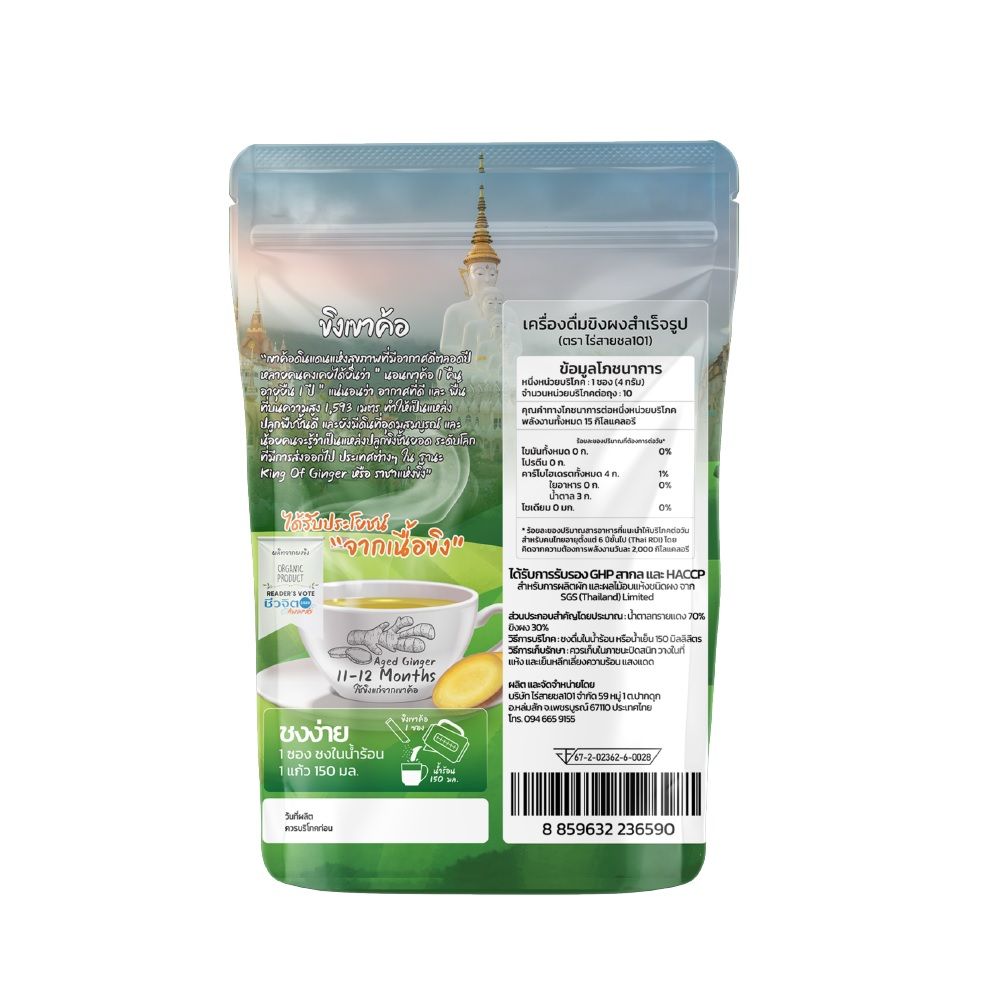 ไร่สายชล101 เครื่องดื่มขิงเขาค้อ 40กรัม