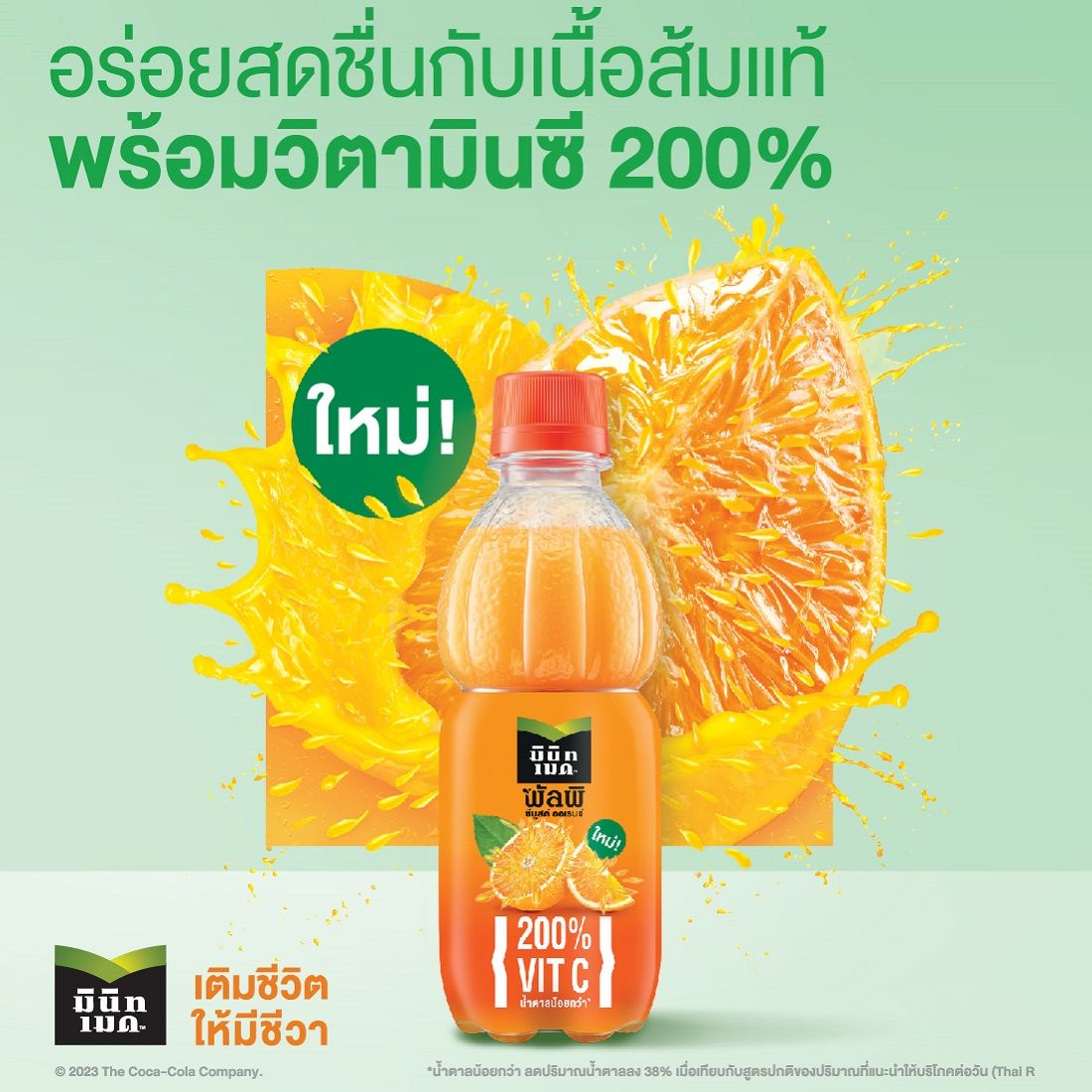 MINUTE MAID PULPY C-BOOST ORANGE 290 ML.