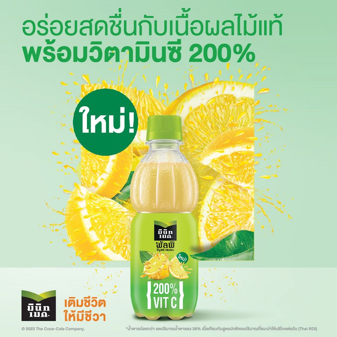 MINUTE MAID PULPY C-BOOST LEMON 290 ML.