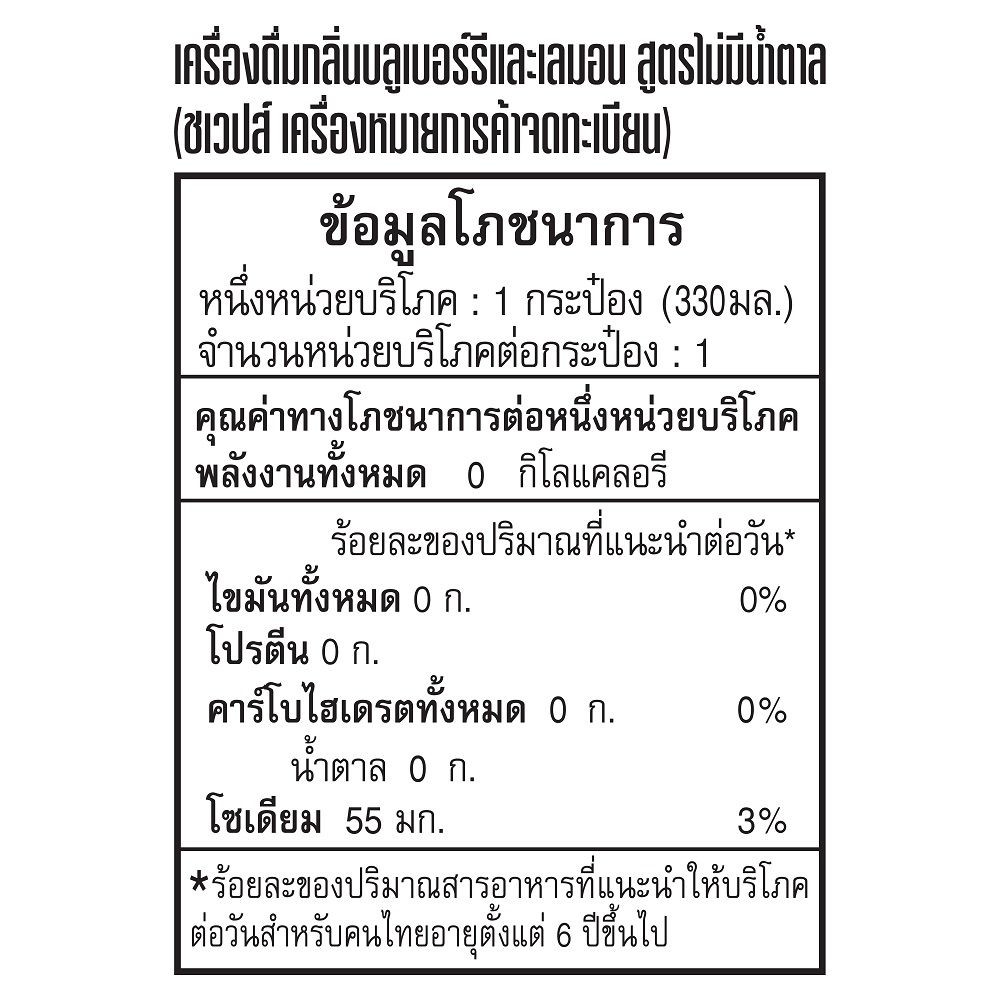 SCHWEPPES NO SUGAR BLUEBERRY LEMON SODA 330 ML PACK 6