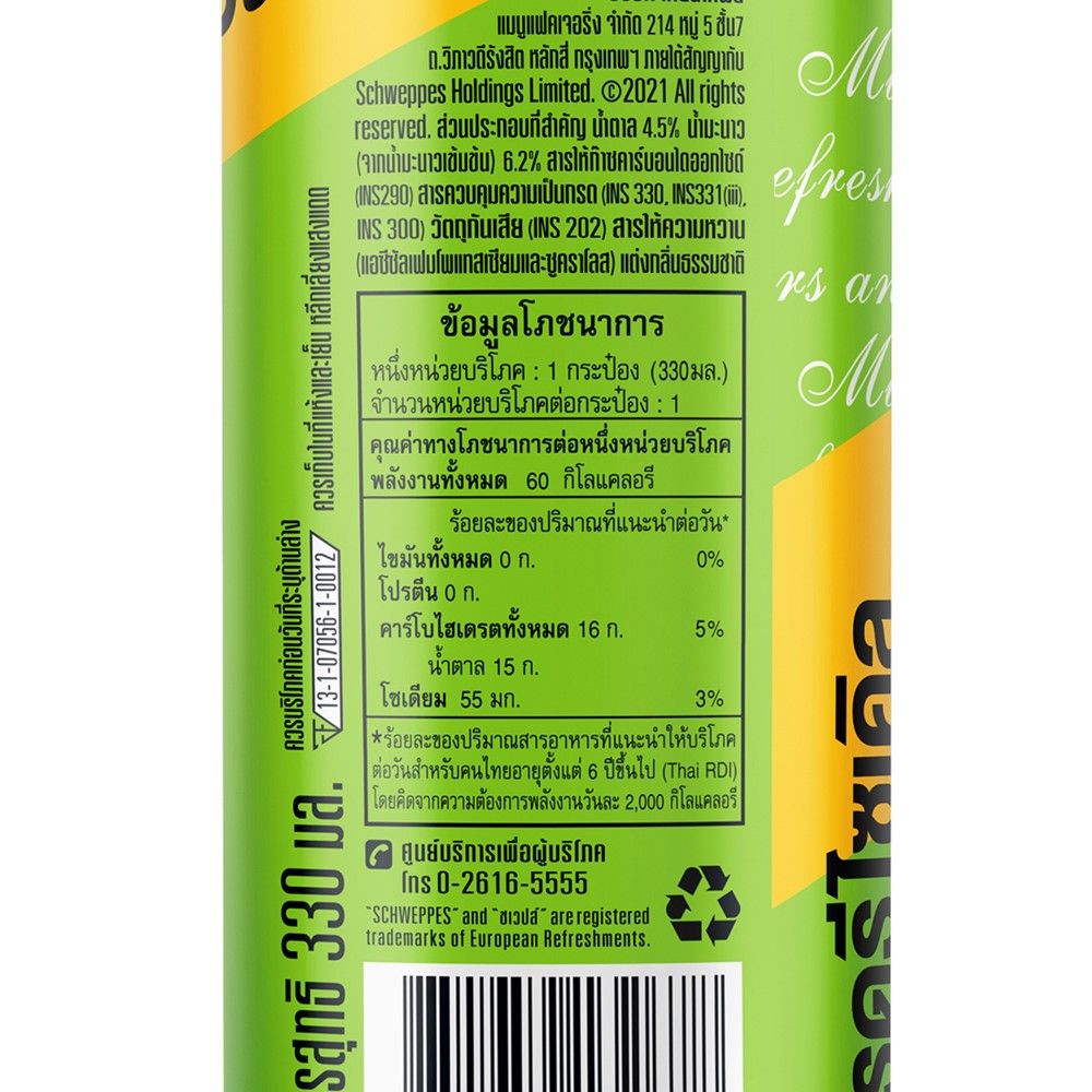 ชเวปส์เครื่องดื่มมะนาวโซดา 330CC.