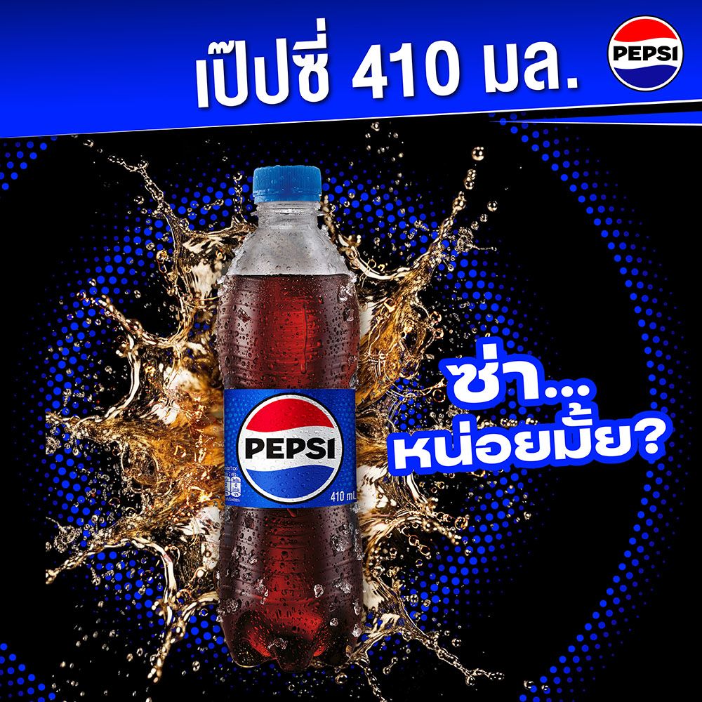 เป๊ปซี่ 410 มล.