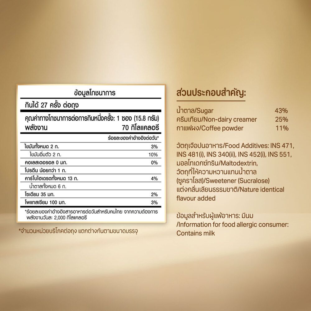 มอคโคน่าทรีโอ ริชแอนด์สมูท 15.8ก X 40 ซอง