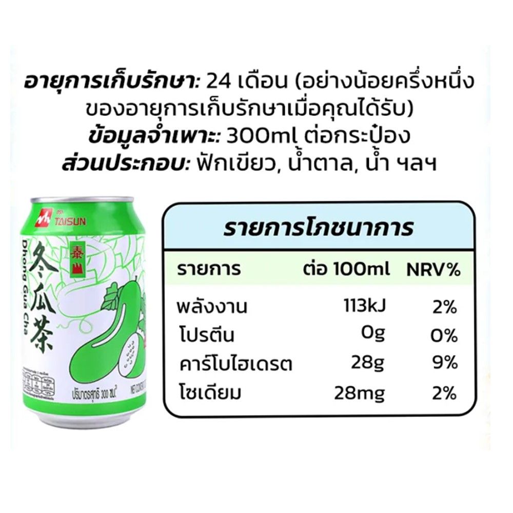 ไทซัน ตงกวาฉา น้ำฟัก 300มล.