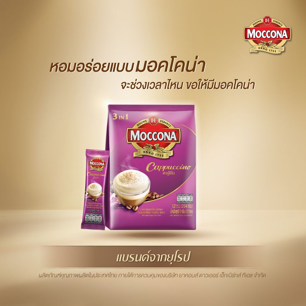 มอคโคน่าทรีโอ คาปูชิโน 17กรัมX12ซอง