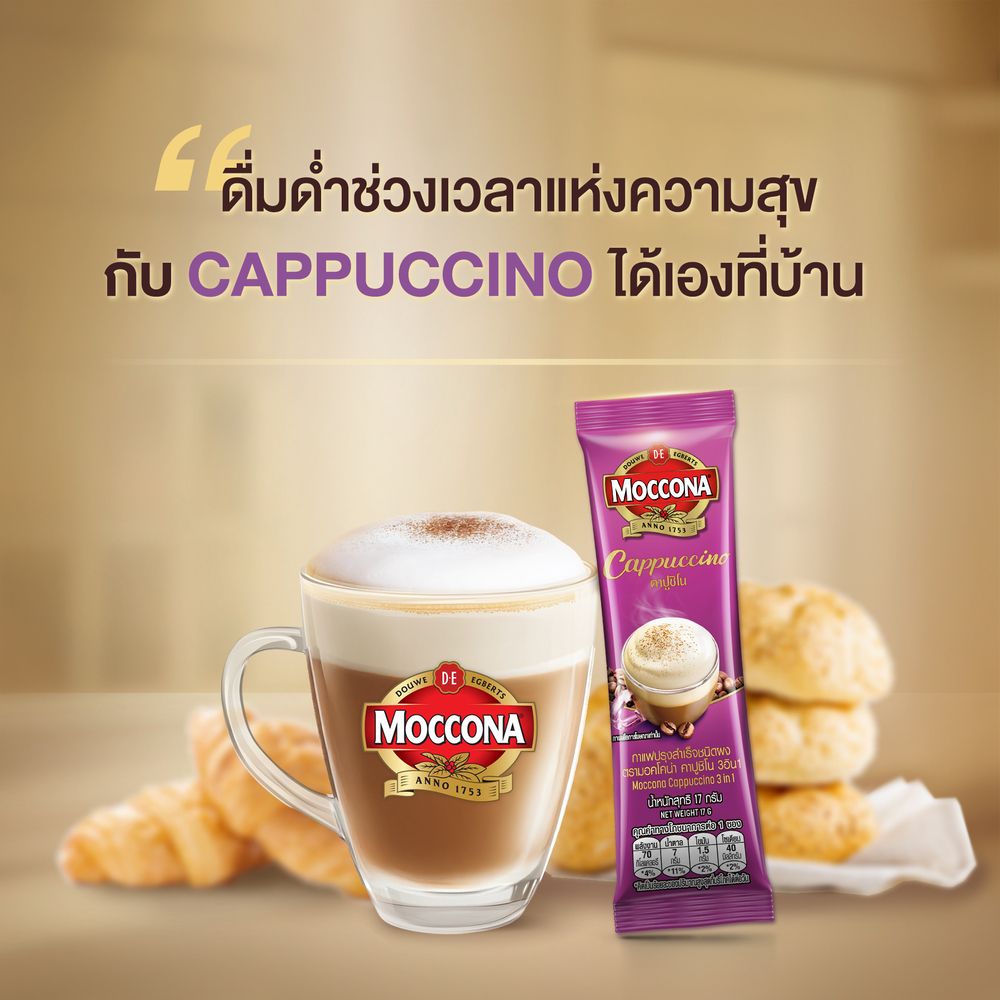 มอคโคน่าทรีโอ คาปูชิโน 17กรัมX12ซอง