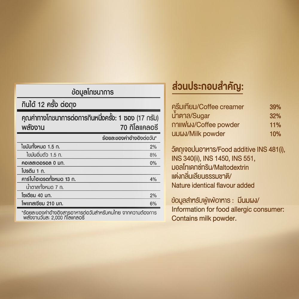 มอคโคน่าทรีโอ คาปูชิโน 17กรัมX12ซอง