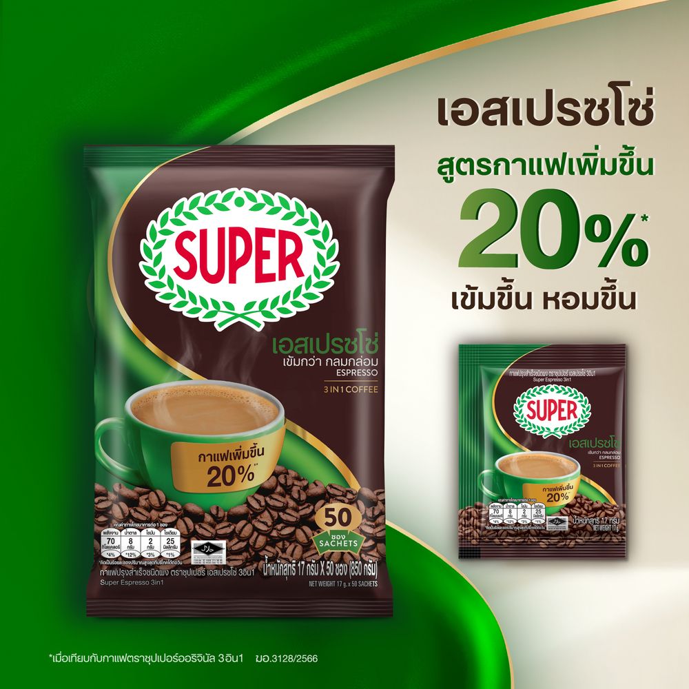 ซุปเปอร์ กาแฟ 3อิน1 เอสเปรสโซ่ 17ก X 50ซ