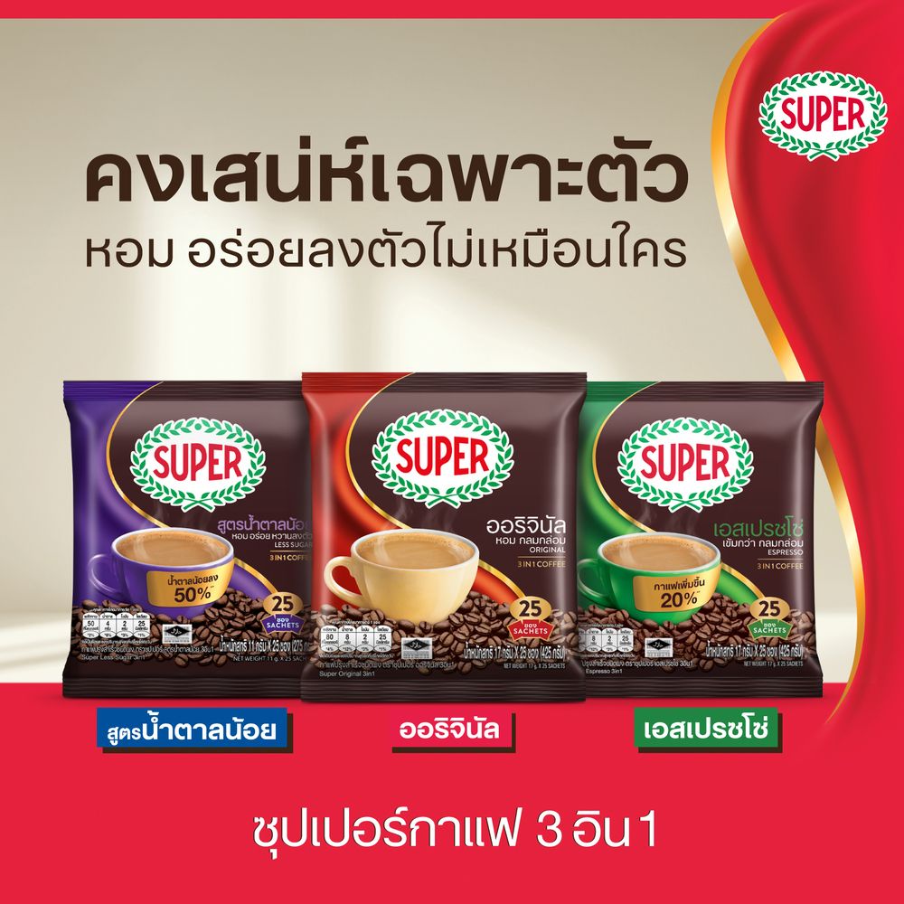 ซุปเปอร์ กาแฟ 3อิน1 เอสเปรสโซ่ 17ก X 50ซ