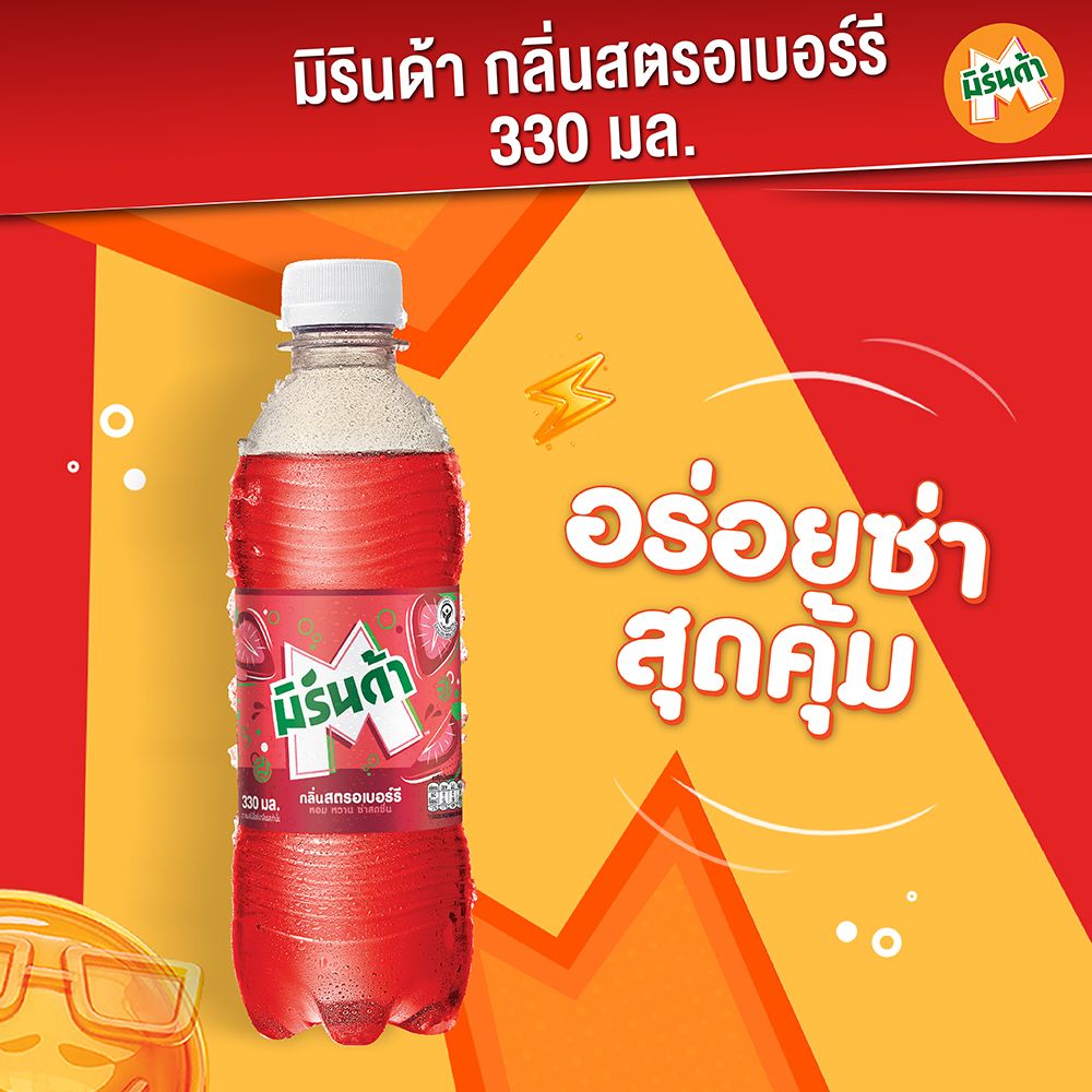 มิรินด้าสตรอเบอร์รี 330มล.