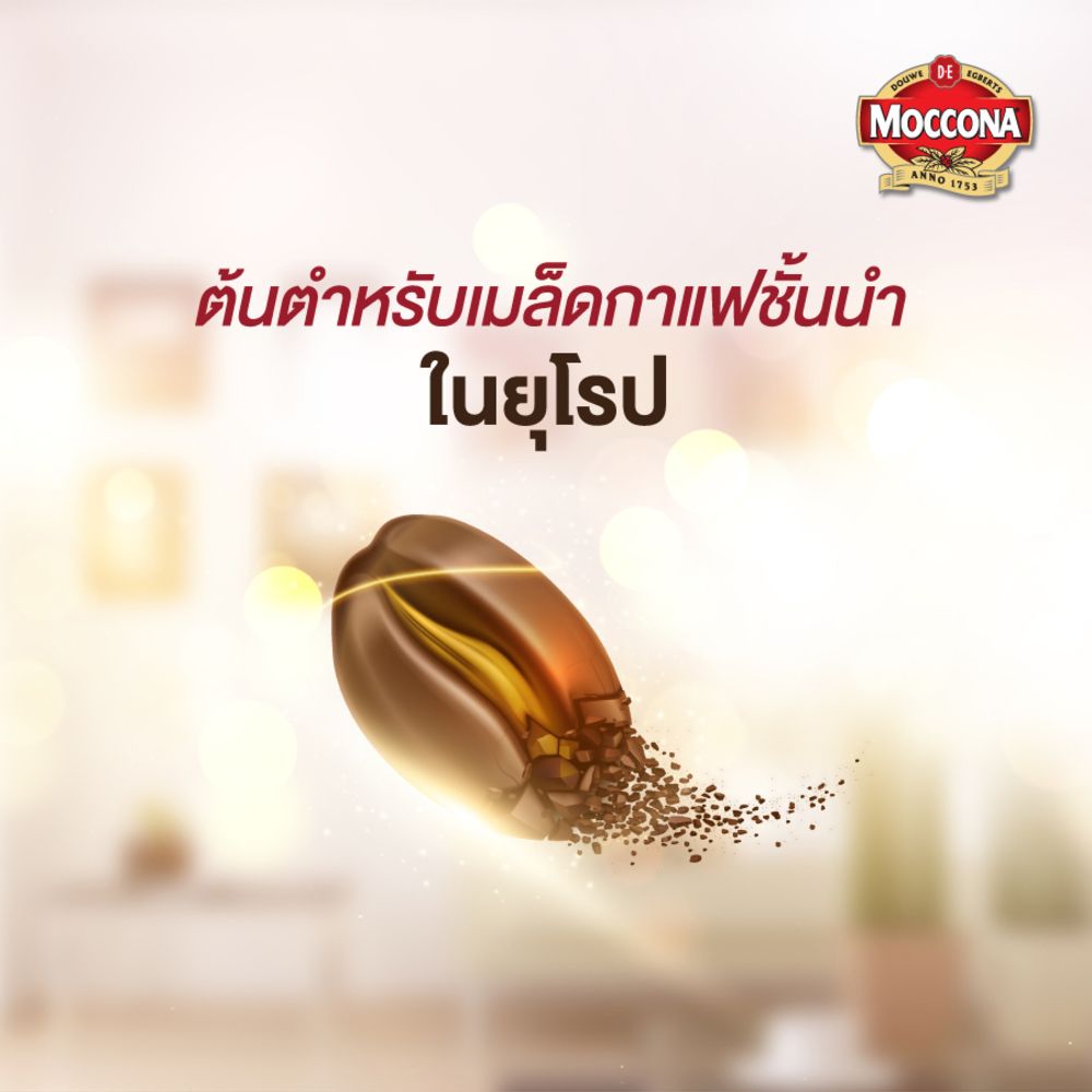 มอคโคน่า ซีเล็ค กาแฟสำเร็จรูป ชนิดถุง 70 กรัม