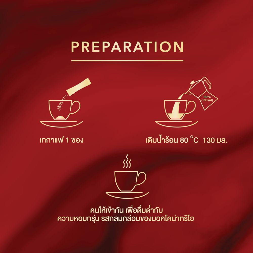 มอคโคน่าทรีโอโกล์ดกาแฟ3อิน1 15.8กรัมX30ซ