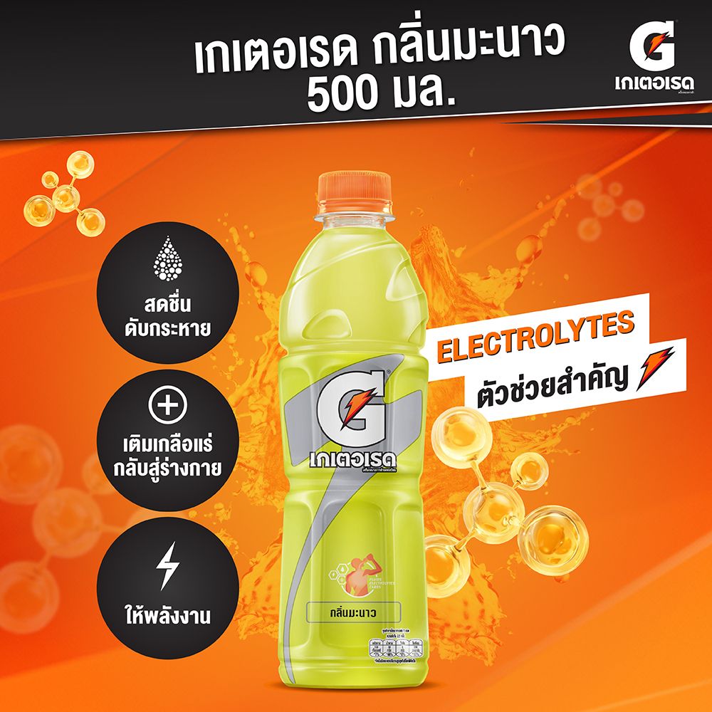 เกเตอเรดมะนาว500 มล.