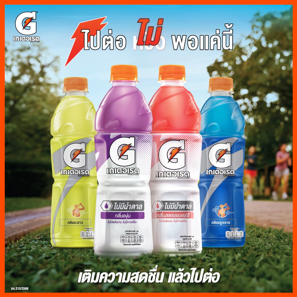 เกเตอเรด บลูบลาส 500 มล.