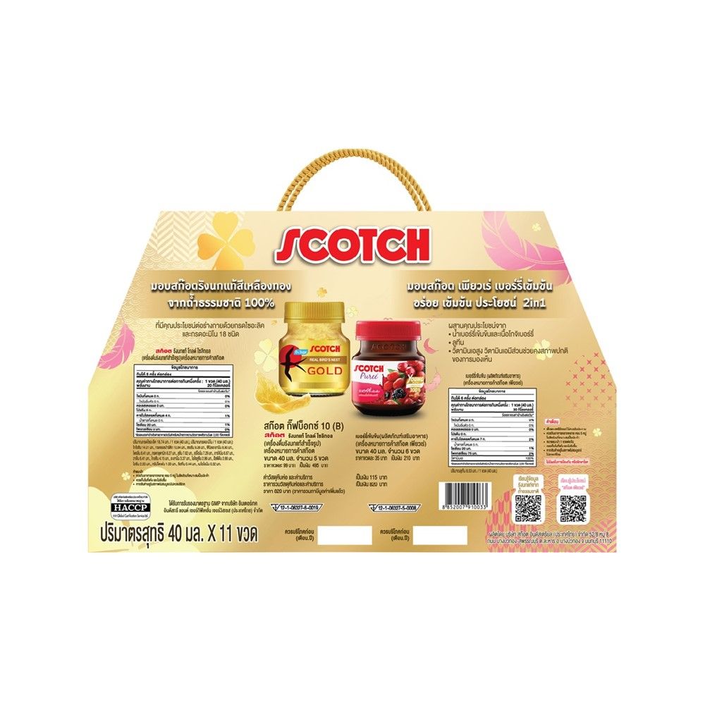 สก๊อต กิ๊ฟบ๊อกซ์ 10