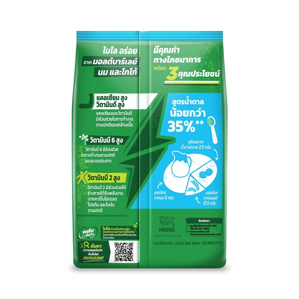 ไมโล 3อิน1 น้ำตาลน้อย 23 กรัม X 13 ซอง