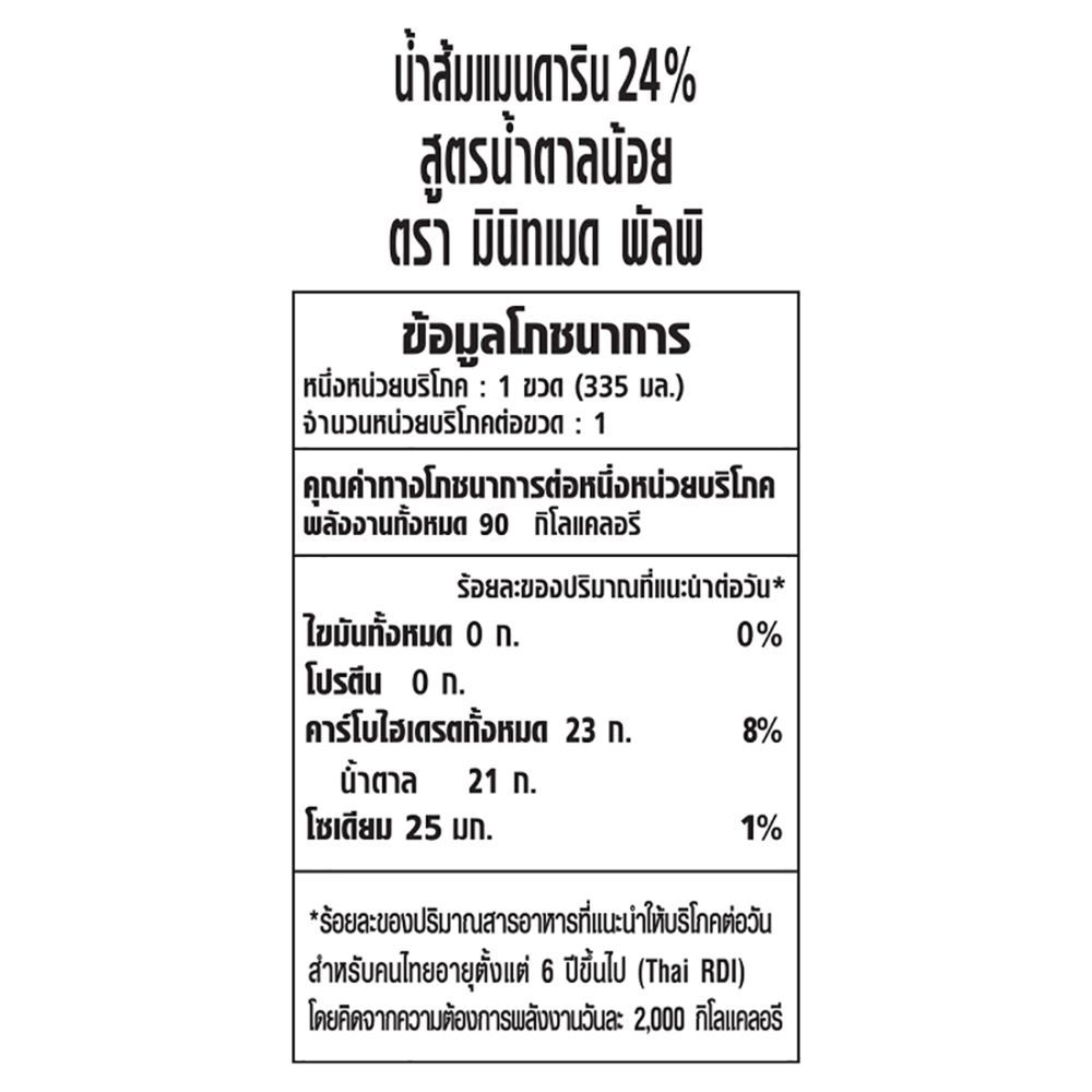 MINUTE MAID MANDARIN ORANGE 335 ML.