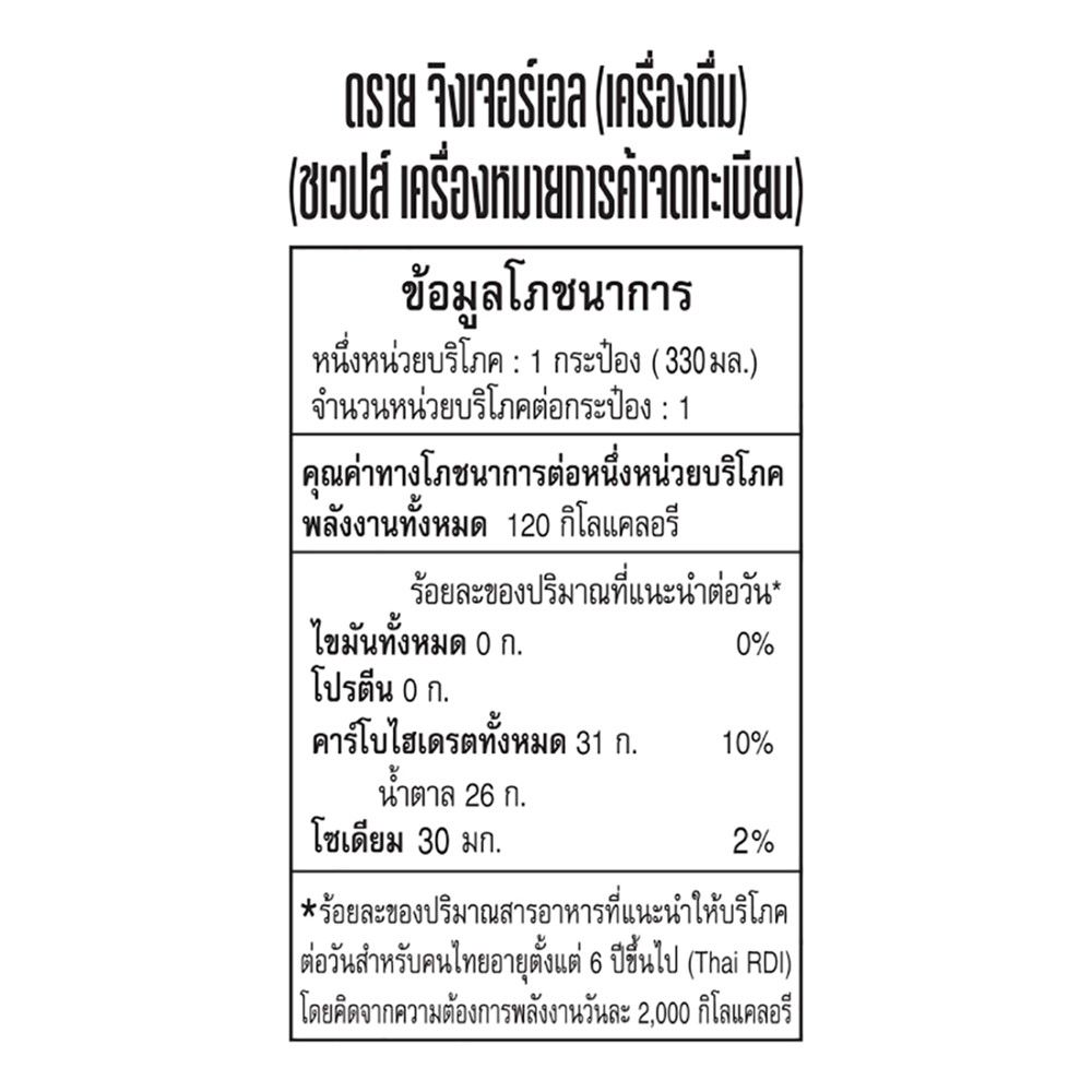 SCHWEPPES DRY GINGER ALE 330ML.X6