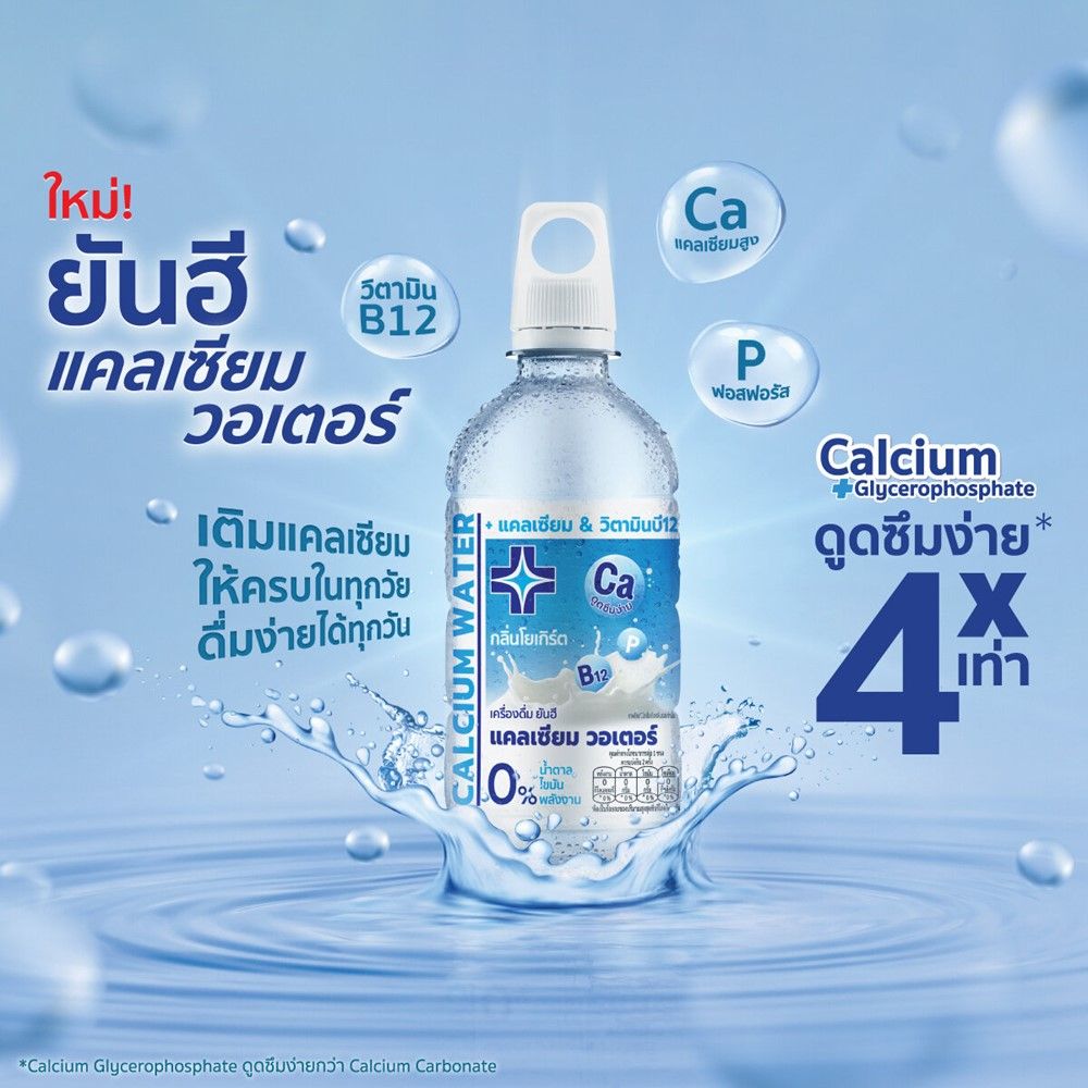 ยันฮี แคลเซียม วอเตอร์ 460 มล.