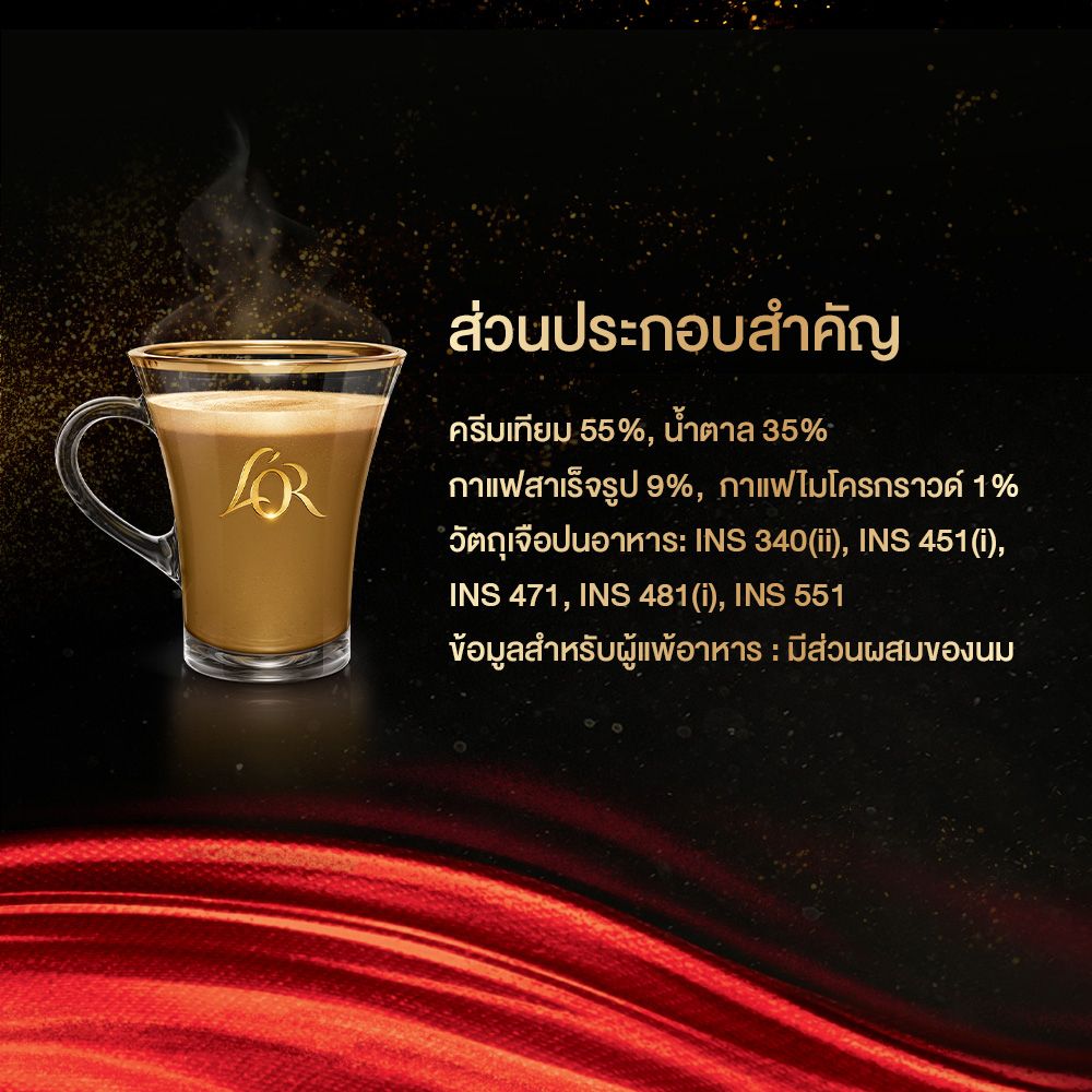 LOR ESSENSO COFFEE 3IN1 25G X 13 STICKS