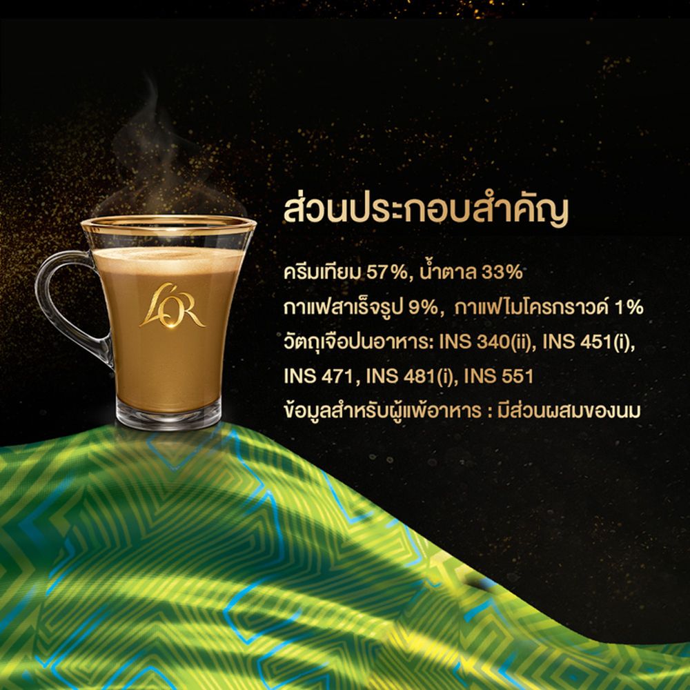 LOR ESSENSO BRAZILIAN 3IN1 25G X 13 STICKS