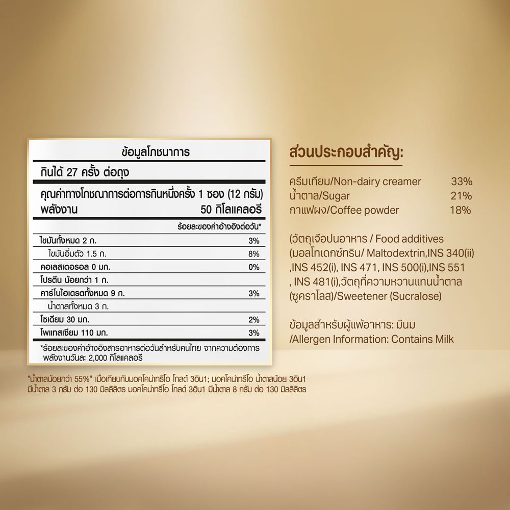 มอคโคน่า ทรีโอ เลสชูการ์ 12กรัม X 27 ซอง