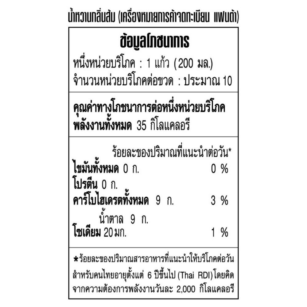 แฟนต้า กลิ่นส้ม 1.95 ลิตร