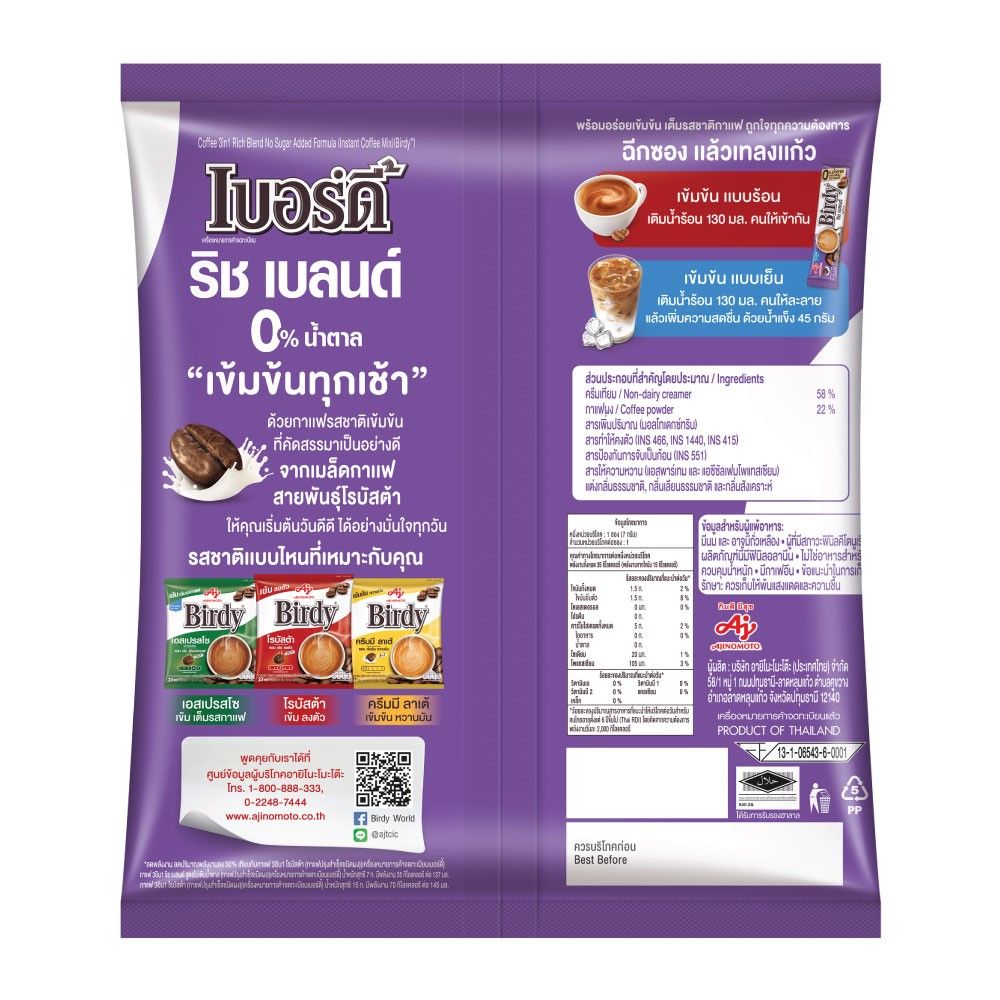 เบอร์ดี้ 3อิน1 ริชเบลนด์ 7 กรัม X27