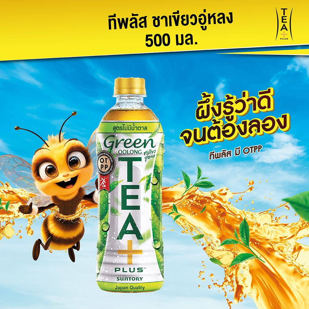 ทีพลัส ชาเขียวอู่หลง สูตรไม่มีน้ำตาล 500 มล.