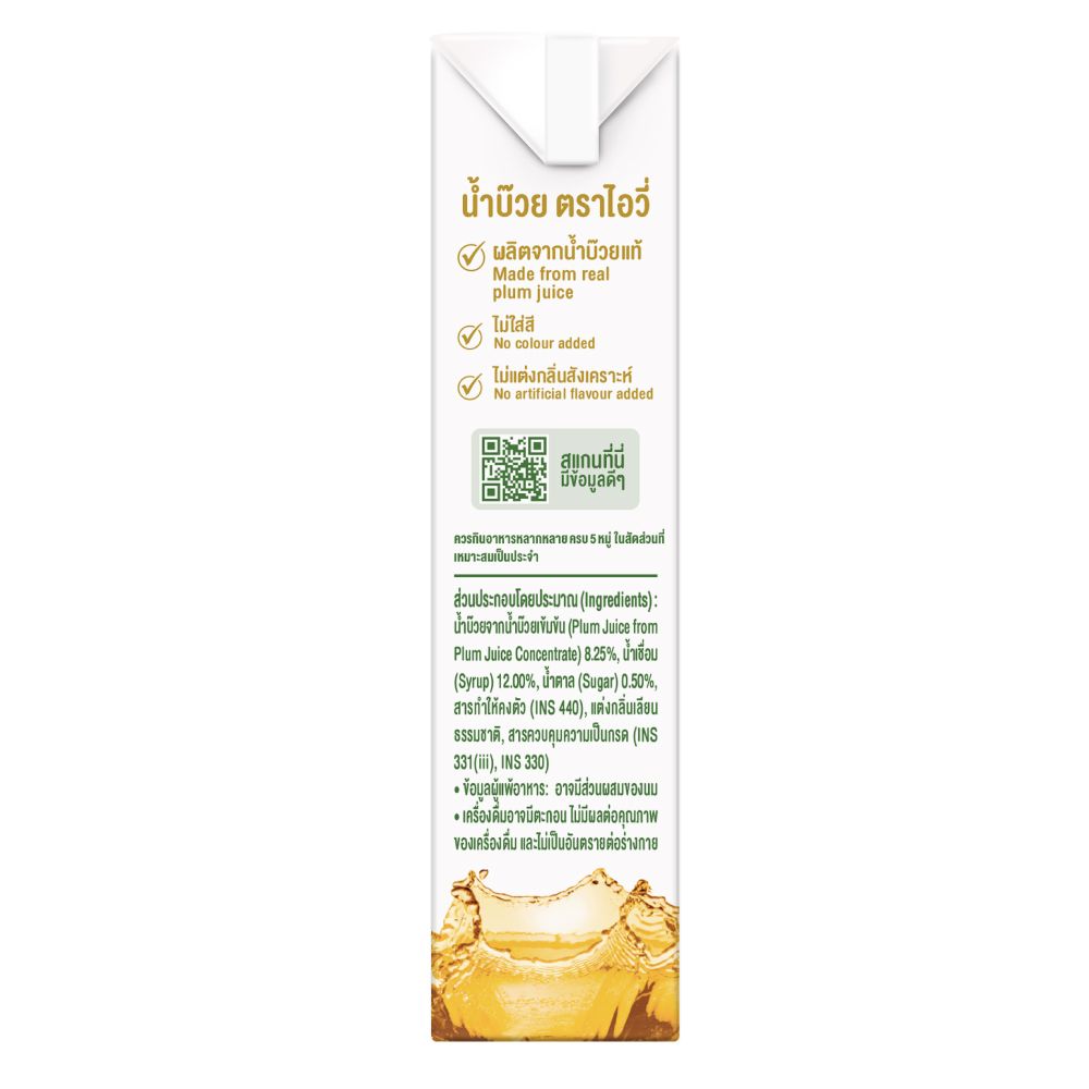 ไอวี่ น้ำบ๊วย 170 มล.