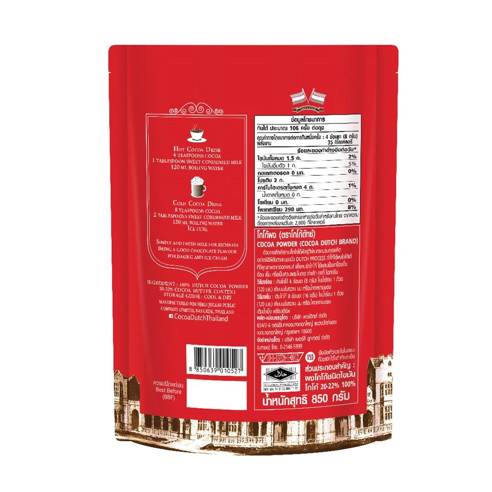 โกโก้ดัทช์ โกโก้ผง 850 กรัม