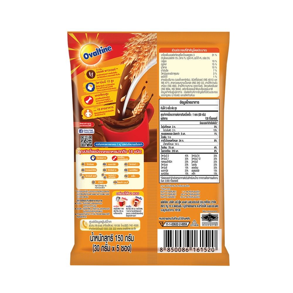 โอวัลติน ออริจินอล 3อิน1 30 กรัม X5